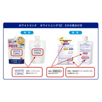 【重要なお知らせ】 薬用美白化粧品「ホワイトコンク」シリーズ類似品に関する注意喚起