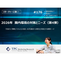 TPCマーケティングリサーチ株式会社、『2026年 腸内環境の対策とニーズ（第4弾）』について、調査のポイントをインタビューした記事を公開