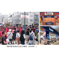 【ノジマイオンモール松本店】「第52回 松本ぼんぼん」開催日に特設ブース出展！～信州名産品が当たる抽選会も実施～