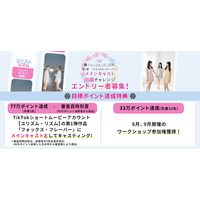 ガールズラブをテーマにしたTikTokショートムービー『フォックス・フレーバー』出演をかけた配信イベントが開催決定！　エントリーは8月21日まで！