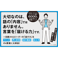 アナウンサー直伝！６０００人が生まれ変わった最強メソッド『一目置かれるリーダーの戦略的話し方 アナウンサーが教える言葉を相手に届ける技術』著者阿部恵が電子書籍で配信開始