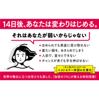 ミス・ユニバース・ジャパンなど女性を指導してきた心理カウンセラーの教え『女性は自信が１０割 「私なんて」が消える、セルフイメージの育て方』著者常冨泰弘が電子書籍で配信開始