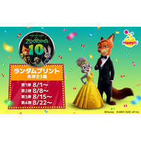 『ズートピア10thアニバーサリー』ランダムプリントがセブン‐イレブンのマルチコピー機に登場