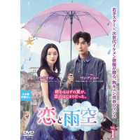 中国ドラマ『恋と雨空』2026年9月2日（水）よりDVDレンタル開始！