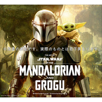 公式アートブック邦訳版、刊行決定！大ヒット映画『スター・ウォーズ／マンダロリアン・アンド・グローグー』の世界がこの一冊に！【予約受付中】