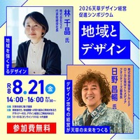 2026天草デザイン経営促進シンポジウムを開催します！
