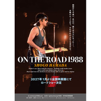 浜田省吾 『ON THE ROAD 1988』2027年1月 全国映画館にて公開が決定！さらにキービジュアルが解禁！