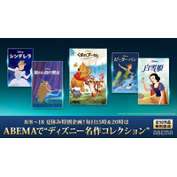 「ABEMA」では初となるディズニー名作コレクション10作品の無料放送が決定　『白雪姫』、『くまのプーさん／完全保存版』、『ハイスクール・ミュージカル／ザ・ムービー』 まで、ディズニー作品を毎日放送
