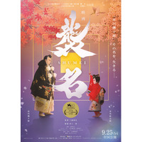 【ハイランドリゾート ホテル＆スパ開業40周年記念】映画『襲名』公開記念 特別先行上映会 × 市川團十郎プレミアムトークイベント 9/15(火)開催決定