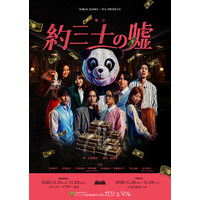 舞台『約三十の嘘』名古屋公演日替わりゲスト決定！