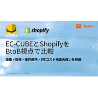 EC-CUBE構築100サイト以上のサンクユー、BtoB-ECにおけるEC-CUBEとShopifyの比較記事を公開 ～ShopifyのBtoB機能の進化を踏まえ、2026年時点の選び方を整理～