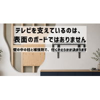 Kirei One、壁掛けテレビ・天吊り設置の可否を「下地・固定方法・総重量」で判定する自社基準を策定。8月19日より全国で適用
