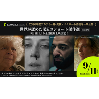 【追加上映決定】アカデミー賞(R)実写ショート傑作選、9月25日(金)より塚口サンサン劇場で上映