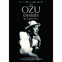 『The Ozu Diaries／小津ダイアリー』10/9(金)より待望の日本公開決定！予告編＆メインビジュアル解禁！