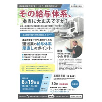 高栄自動車工業、物流事業者向け「賃金トラブル・給与体系見直しセミナー」を開催 運送業界の最新事例をもとに、適正な給与体系づくりを解説