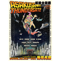 浅草×推し活×SF！妖精大図鑑のヘンテコ宇宙旅行をパワーアップして再演『ASAKUSA THUNDER GATE』