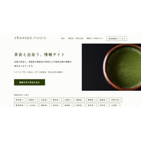 全国の「どなたでも参加できる茶会」を月1回メールでお届け。茶会情報サイト『chanoyu.media』が無料メール配信の登録受付を開始