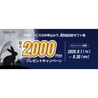ホスティングサービス「ミライサーバー」が“Amazonギフト券キャンペーン”を2026年9月に実施！