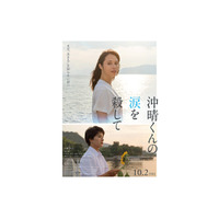 映画『沖晴くんの涙を殺して』主題歌TOMORROW X TOGETHER の新曲「Silence」を含む予告編が解禁！