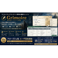 クリエイティブコンテンツ専用の翻訳エンジン「Grimoire」クローズドαのユーザ募集を開始