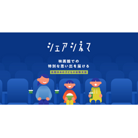 こてつくんとシェアシネマがタッグを組んだ！？『映画「宇宙なんちゃら こてつくん」うっかり出てきた宇宙人を探せ！』作品コラボ企画が9月1日（火）よりスタート！