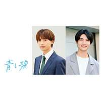 草川直弥（ONE N' ONLY）×知念英和W主演！じっくり育む両片思いBLの実写ドラマ化！ 不器用でもどかしいピュアなラブストーリー「青と碧」Leminoで独占配信！