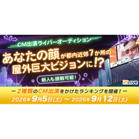 【21LIVE】ハロウィン仕様のビジョンCMに出演！9月5日（土）より『CM出演ライバーオーディション』開催
