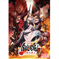 9月25日(金)より上映スタート！『新劇場版 銀魂 -吉原大炎上-＜超炎上版＞』第1弾入場者特典公開！！