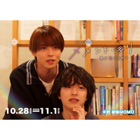 劇団YOLO『メメント・モリ～僕が愛した日々～』3度目の上演決定　“死”を通して“生きること”と“愛すること”を描く物語　チケット発売中