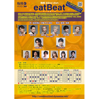 梅棒 22nd dish『eatBeat』公演詳細発表！元lol小見山直人・KoRocK Jら出演決定！9月1日(火)18時～FCチケット最速先行受付開始！