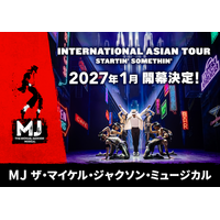 世界が熱狂する大ヒットミュージカル「MJ ザ・マイケル・ジャクソン・ミュージカル」2027年1月、日本からインターナショナル・アジアツアー開幕！東京・東急シアターオーブにて上演
