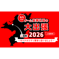 ここだけの限定グッズラインナップ公開！会場では特別ステッカーも配布！ チーム安部礼司の大出張2026 in福岡～キャナルシティ博多で会いましょう～