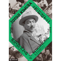 【国立映画アーカイブ】上映企画「映画監督 木村荘十二」開催のお知らせ