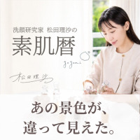 生せっけんのルアンルアン 公式サイトにて、 洗顔研究家 松田理沙の「素肌暦」、第5話「あの景色が、違って見えた」を掲載しました。