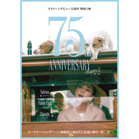 『オードリー・ヘップバーン～映画史に刻まれた永遠の輝き〈第二章〉～』上映決定＆ポスタービジュアルを発表