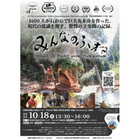 映画『みんなのふね』上映会を開催！【祝“うもれあ”１周年】矢じり作り体験やハロウィンイベントも！縄文の聖地で秋を味わおう