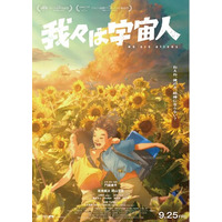 『我々は宇宙人』adieu（上白石萌歌）が歌う主題歌「ささくれ」にのせた＜主題歌版予告＞を解禁