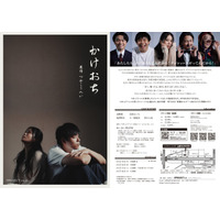 つかこうへいの傑作ドラマ『かけおち』　9PROJECTによる舞台版が2026年11月に上野で10年越しの再演！　チケット好評販売中