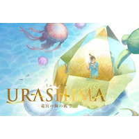 児童劇団「大きな夢」15年ぶりの新作ミュージカル『URASHIMA -竜宮の海の底で-』音声ガイド・音声補聴など、鑑賞支援を導入。外国人留学生と中野区の小学生への優待も実施