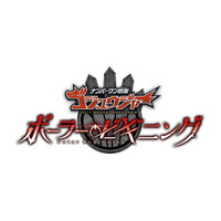 「ナンバーワン戦隊ゴジュウジャー　ポーラー・ビギニング」2027年1月13日（水）発売決定！さらに、2027年2月20日（日）に発売記念イベント開催決定！