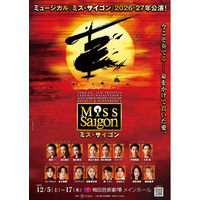 人気ミュージカル『ミス・サイゴン』のS席14列目以内確約！　tabiwaトラベル×チケットぴあ企画、おすすめJRセットプランが発売中