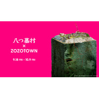 映画「八つ墓村」とZOZOTOWNがコラボレーション！長場雄氏の描き下ろしを含む限定アイテムを9月18日より受注販売