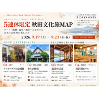 【APAMAN】シルバーウィーク限定『秋田文化旅MAP』を配布！