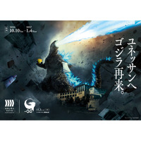ゴジラがユネッサンに再来！！　映画『ゴジラ-0.0』 | ユネッサン　映画公開記念イベント開催決定！