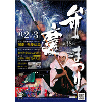 【和歌山県田辺市】「弁慶まつり」いよいよ開催！演劇、ゲタ踊り、よさこい踊りなど多彩なイベントが秋の紀州田辺を彩る！