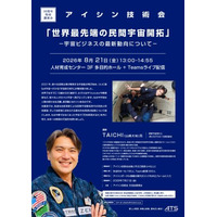 民間宇宙開拓時代到来！！ASTRAX代表TAICHI（山崎大地）が株式会社アイシンの「アイシン技術会30周年特別講演会」で『世界最先端の民間宇宙開拓 ～宇宙ビジネスの最新動向について～』と題して講演！