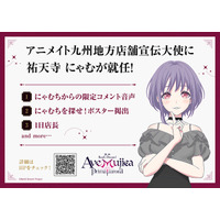 映画『BanG Dream! Ave Mujica prima aurora』の公開記念キャンペーンが、アニメイトで10月1日から順次開催。アニメイト限定特典付きムビチケカードも発売決定！