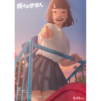 映画『我々は宇宙人』ヒロインとの時間を切り取った〈小夏版予告〉解禁！『我々は宇宙人』展 -完成までの軌跡-の開催も決定