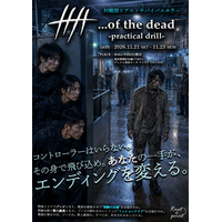 【ゾンビとなって人を襲う】発売から数分で完売状態となったイマーシブ公演が、対戦型リアル・サバイバルホラーへ進化