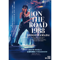浜田省吾 『ON THE ROAD 1988』新春2027年1月8日（金）より全国公開決定！上映映画館、30秒予告編＆キービジュアルが一挙解禁！